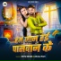 Sintu Bihari, Anjali Mahi