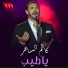 Kazem El Saher