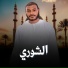 عاصم محمد
