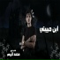 Mohamed El Rayes