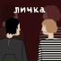 МЭЙНИКС, GASTA