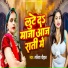 Lalita Chauhan, Pathak Baba