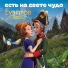 Антон Макарский, Наталия Быстрова