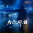 叶梓晴