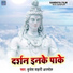 Brijesh Shahni Anmol