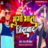 Raman Ji Yadav feat. Kaushal Yadav