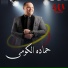 Hamada El Komy