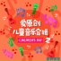 林凡越, 陈思语, 叶灏姗, 李颜熙