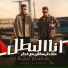 Essam Saasa feat. 3enaba