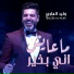 Waleed Alhajiri, وليد الهاجري