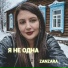 Zanzara