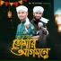 Md Rohan Alam feat. Abdul Qaium
