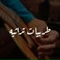 Angham