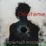 Ocutama
