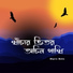 Bipra Bala