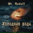 Mr. Redoff