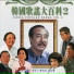 Jin Bang-Nam