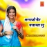 Singer Bhagchand Gurjar