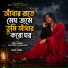 Almina Aktar, Baul Manik, Baul raihan