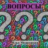 Илья Мощевикин