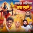 Mithun Rajodiya feat. Harendar Nagar