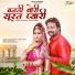 Akshay Pandit, Suman Chouhan