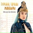 Мөлдір Әуелбекова