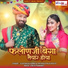 Vijay Singh Korna, Priyanka Rajpurohit