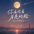 梁宝儿, 王星儿