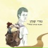 נורי קורן feat. Joca Perpignan