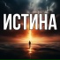 Игорь Пешин
