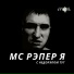 Стильный Стиль