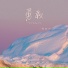 杨胖雨