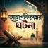 Muhammadullah Sayem