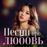 ТАИТА, Русские Хиты