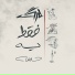 Rokh, Beatbynajwa