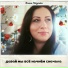 Илана Юсупова