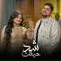 Eslam El Malah, Donia El Alfy