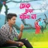 Bikrom Prodhan, Shikha Dakua