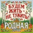 Семейный ансамбль Родная душа