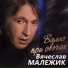 013 Vyacheslav Malezhik