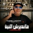 Cheb Lotfi feat. Chokri Hadjadj