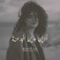 Dina El Wedidi