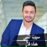 Hamada Helal