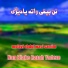 molavi abdul wasi samim