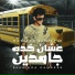 Mostafa Elsultan