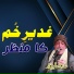 Arif Feroz Qawal