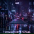 Zvbrvl & НЕТО