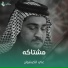 علي الكيشوان