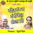 Vinod Sharma, Manju Sahu